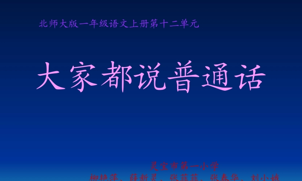 大家都说普通话