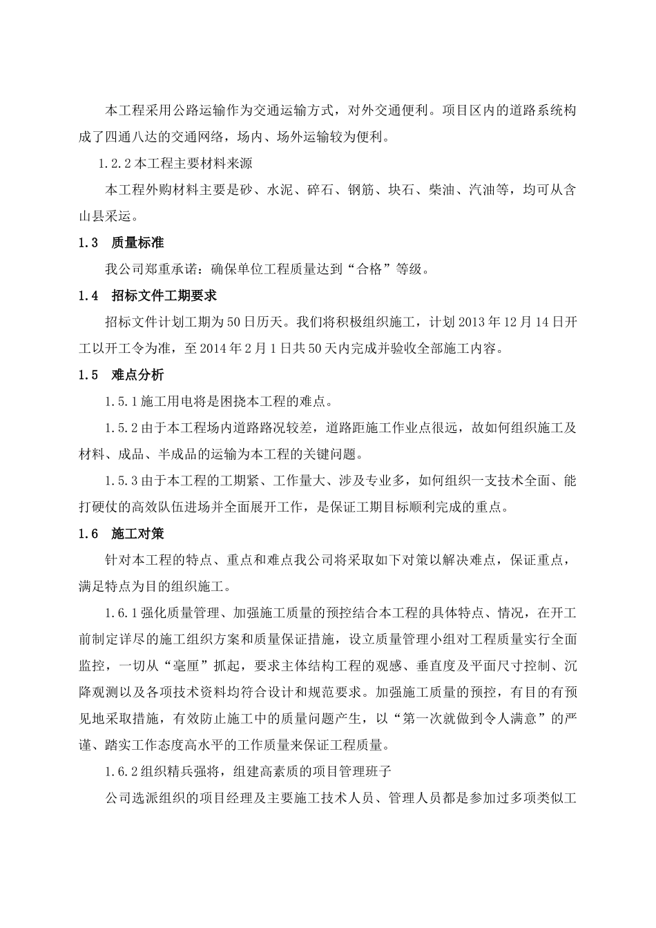 水土保持工程施工组织设计范本_第2页