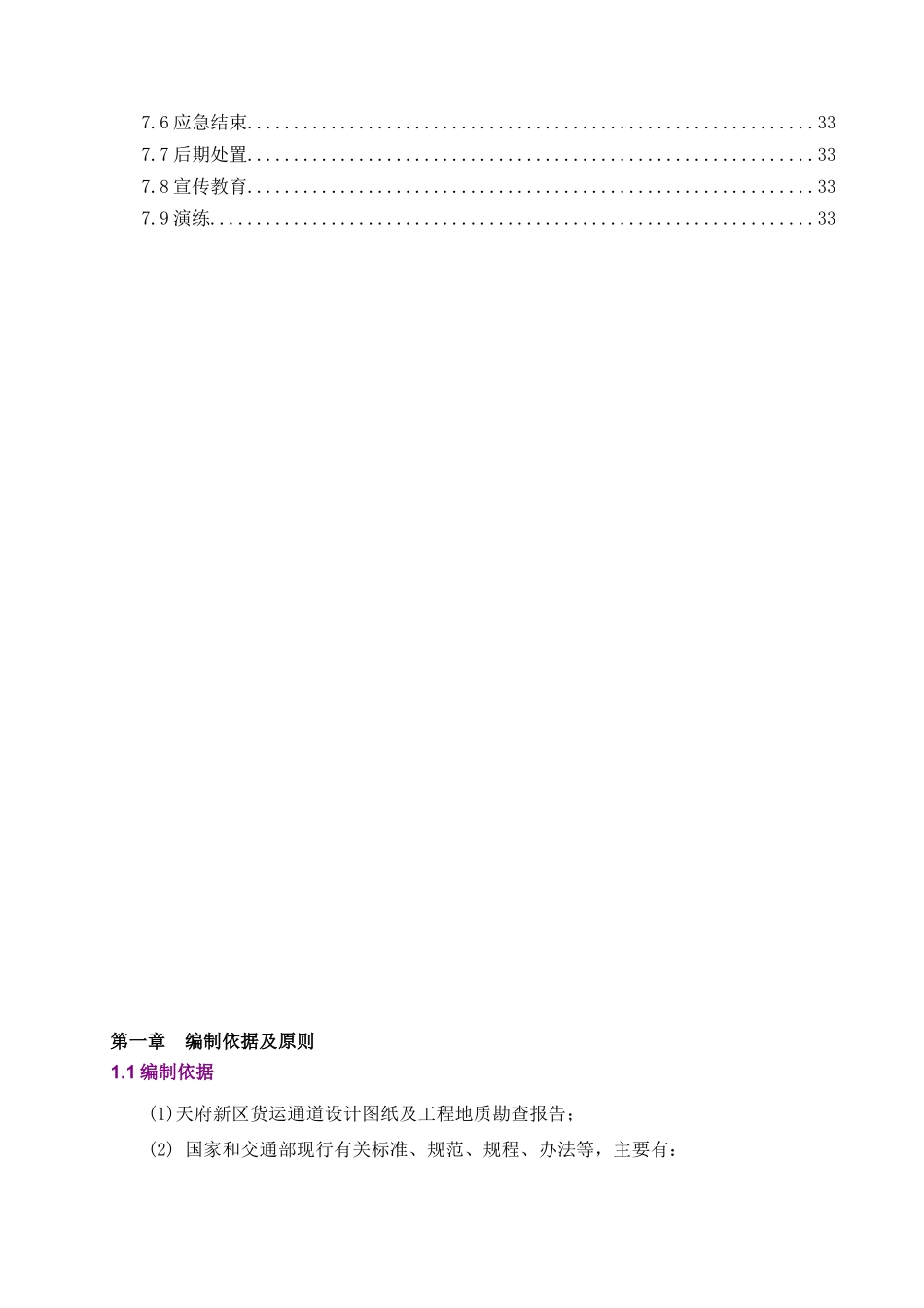 货运通道二分部深基坑施工安全专项方案XXXX511_第2页