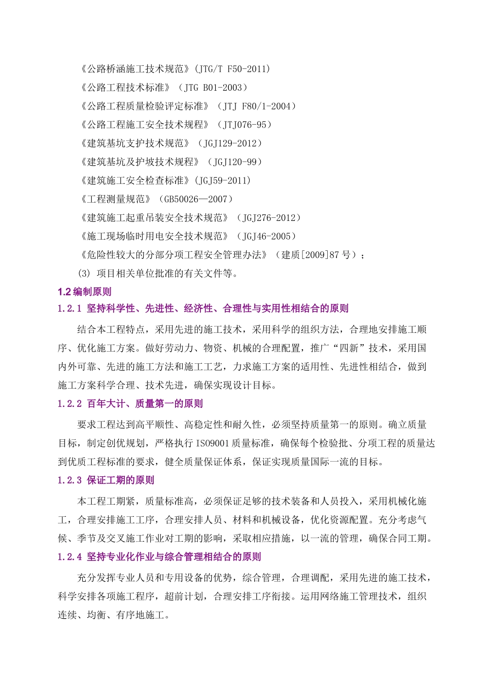 货运通道二分部深基坑施工安全专项方案XXXX511_第3页