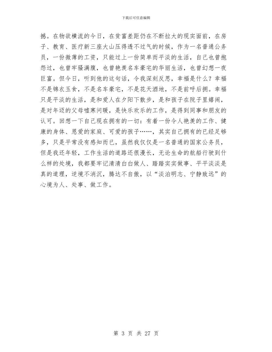 参观看守所心得体会2篇与参观考察报告范文4篇汇编_第3页