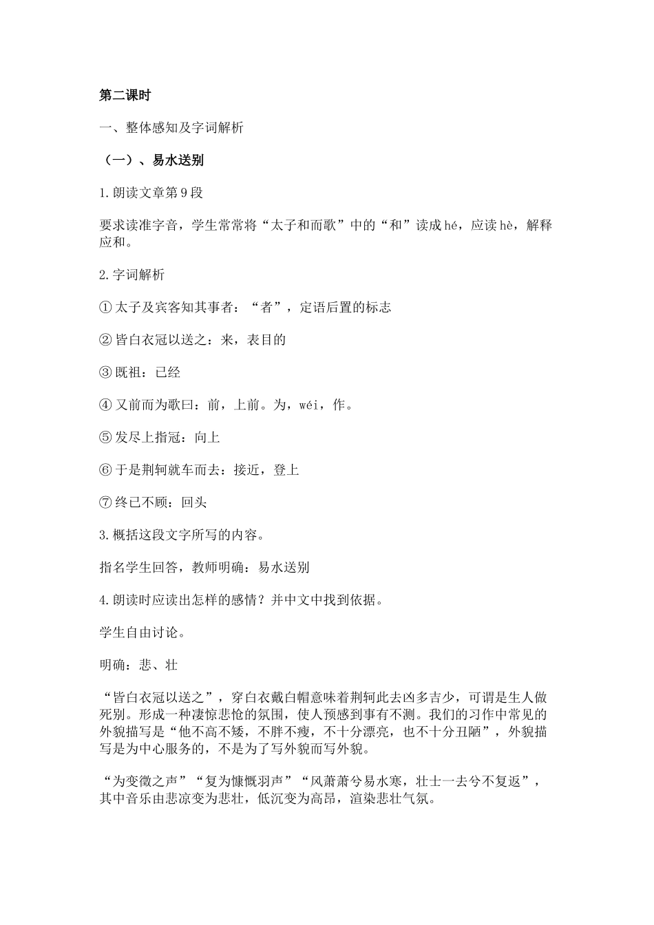 荆轲刺秦王第二课时_第1页