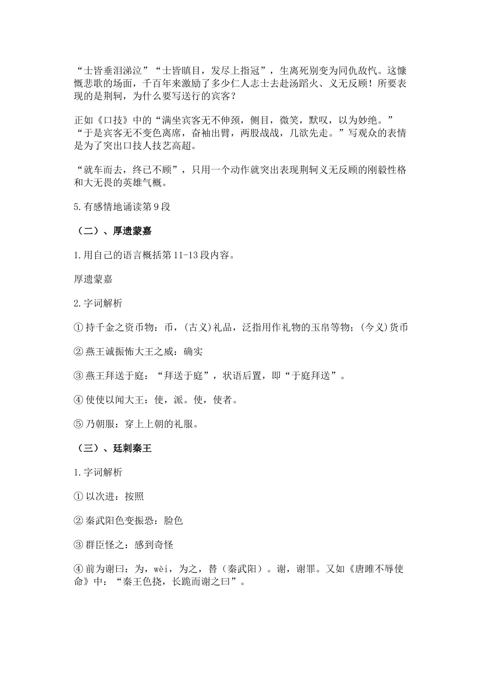 荆轲刺秦王第二课时_第2页