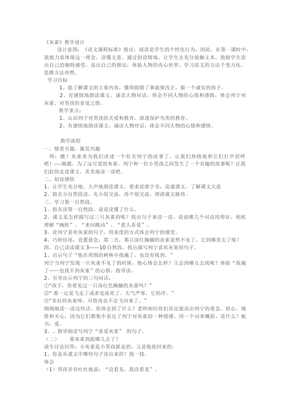 《灰雀》教学设计_第1页