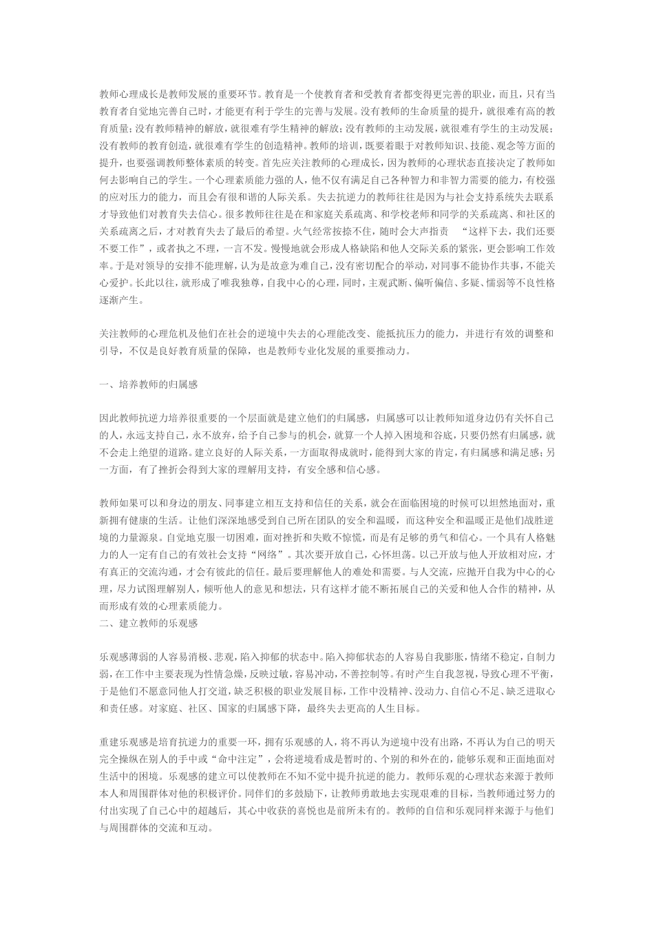 教师心理成长是教师发展的重要环节_第1页