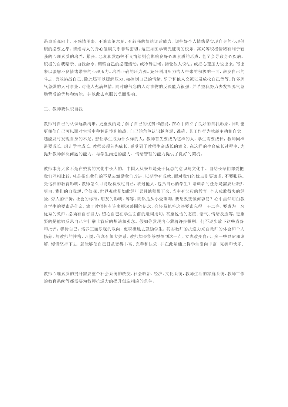 教师心理成长是教师发展的重要环节_第2页