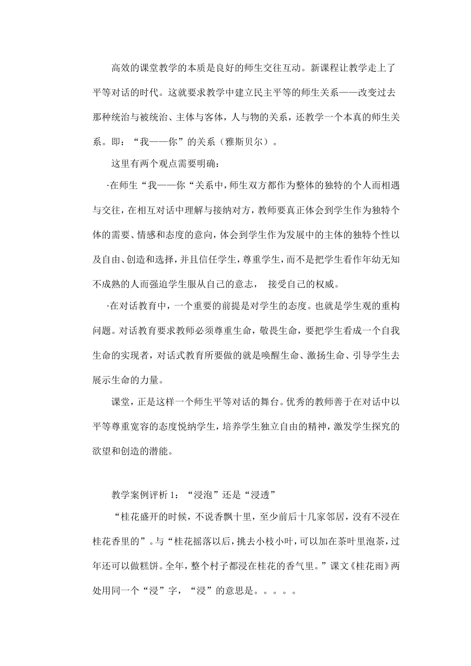 于晓琦：让教育充满人文光辉（5）_第3页