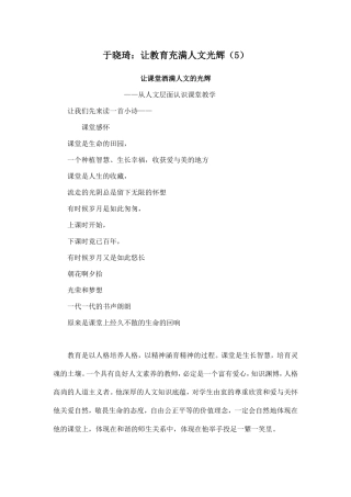 于晓琦：让教育充满人文光辉（5）