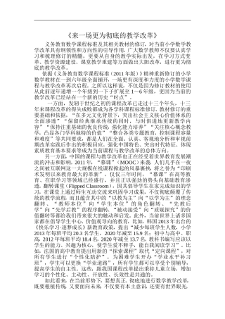 来一场更为彻底的教学改革