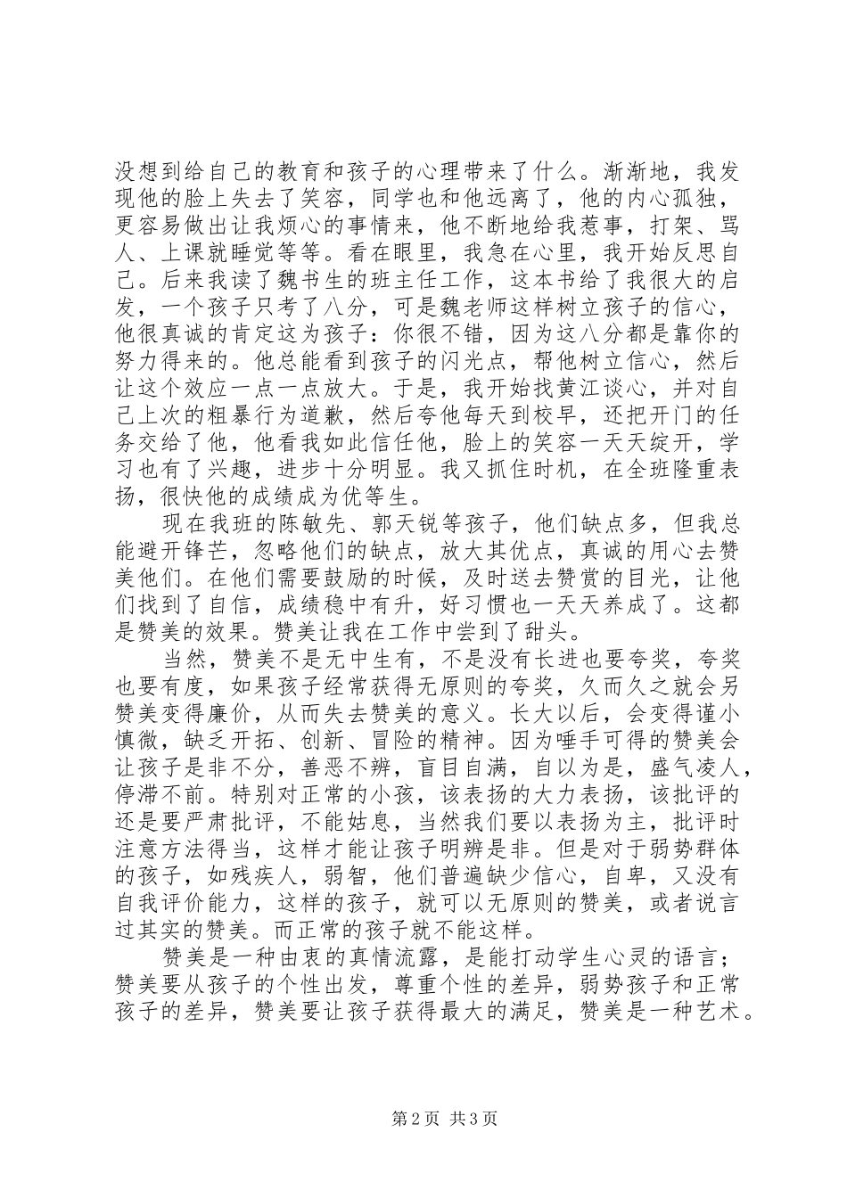 读《成为优秀教师88个好习惯》心得体会_第2页