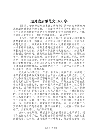 远见读后感范文1600字