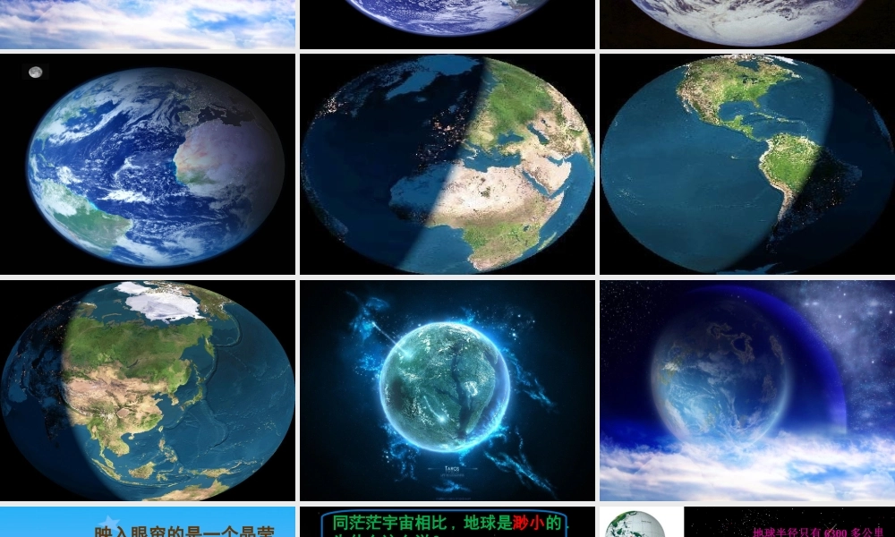 只有一个地球课件 (2)
