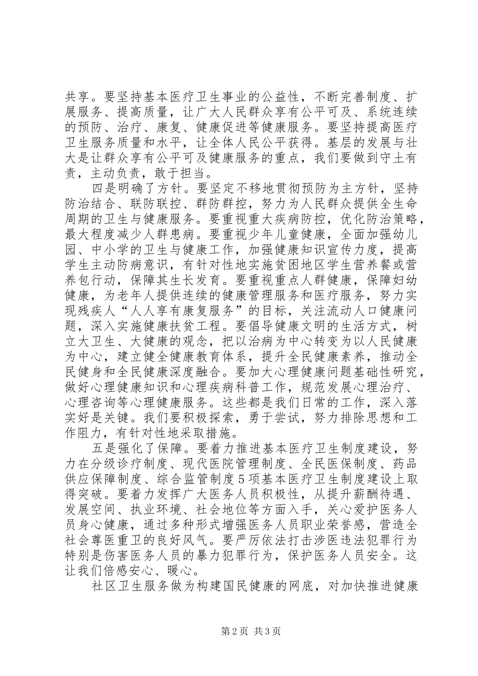 学习全国卫生与健康大会心得体会_第2页