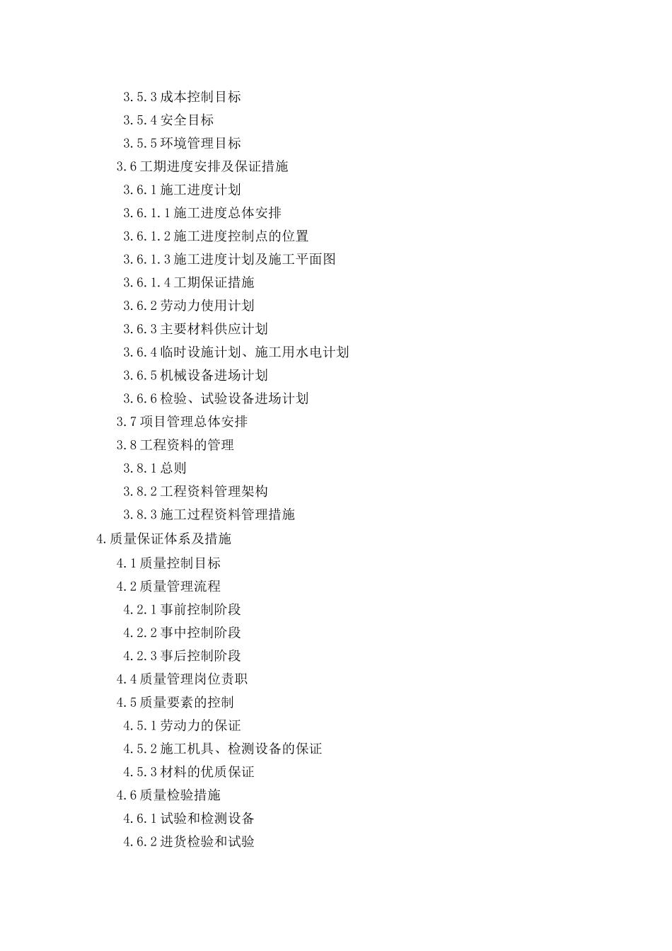 石化公司消防工程施工组织设计范本_第3页