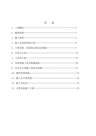 硫酸项目非标设备制作安装工程施工组织设计