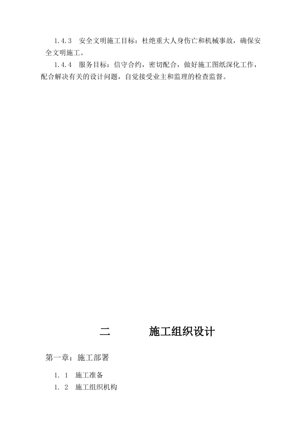某项目钢结构工程施工组织设计_第2页