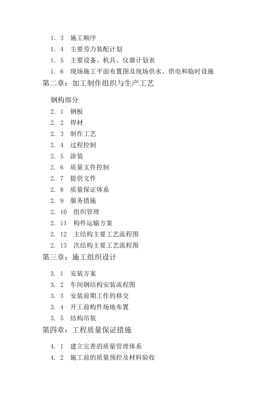 某项目钢结构工程施工组织设计_第3页