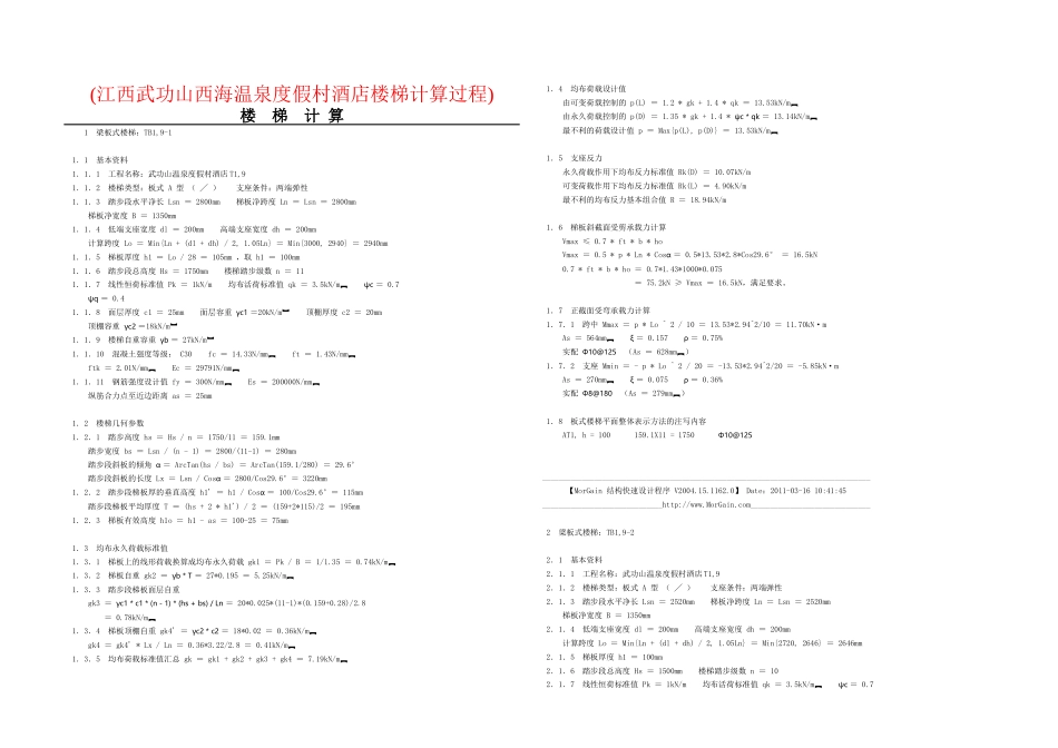 酒店-楼梯计算书_第1页