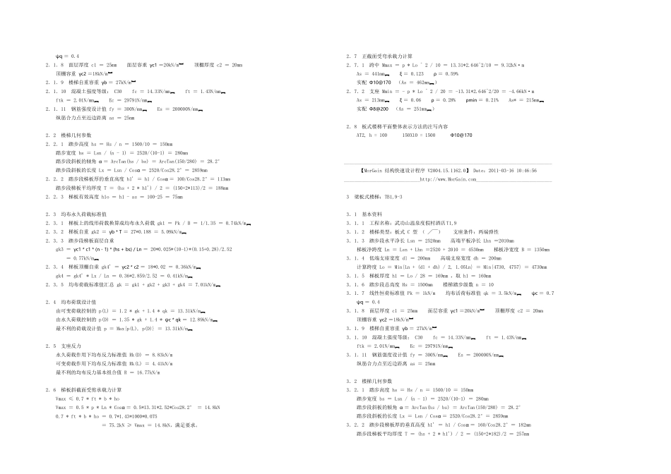 酒店-楼梯计算书_第2页