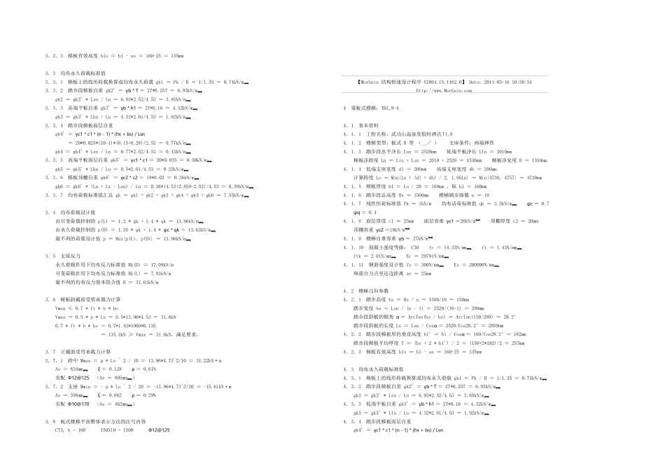 酒店-楼梯计算书_第3页