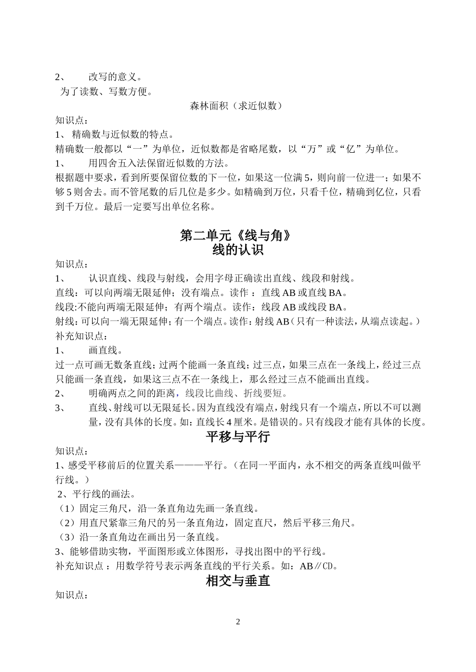北师版小学数学四年级上册单元测试题_第2页