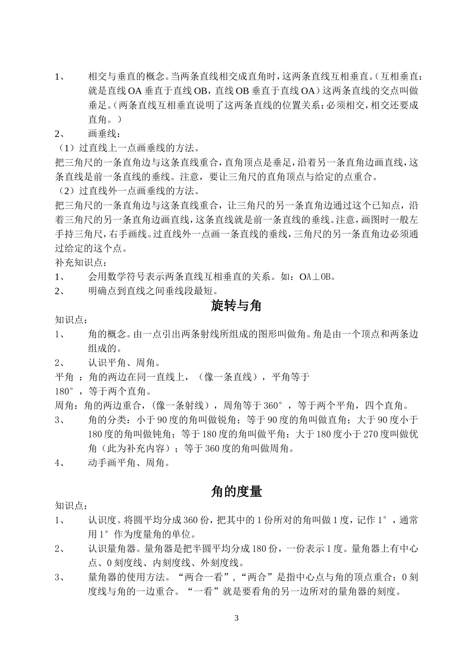 北师版小学数学四年级上册单元测试题_第3页