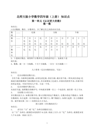 北师版小学数学四年级上册单元测试题