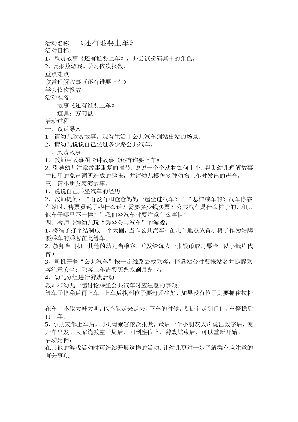 中班语言还有谁要上车_第1页