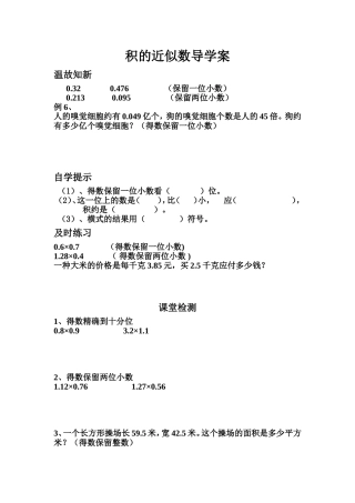 积的近似数导学案