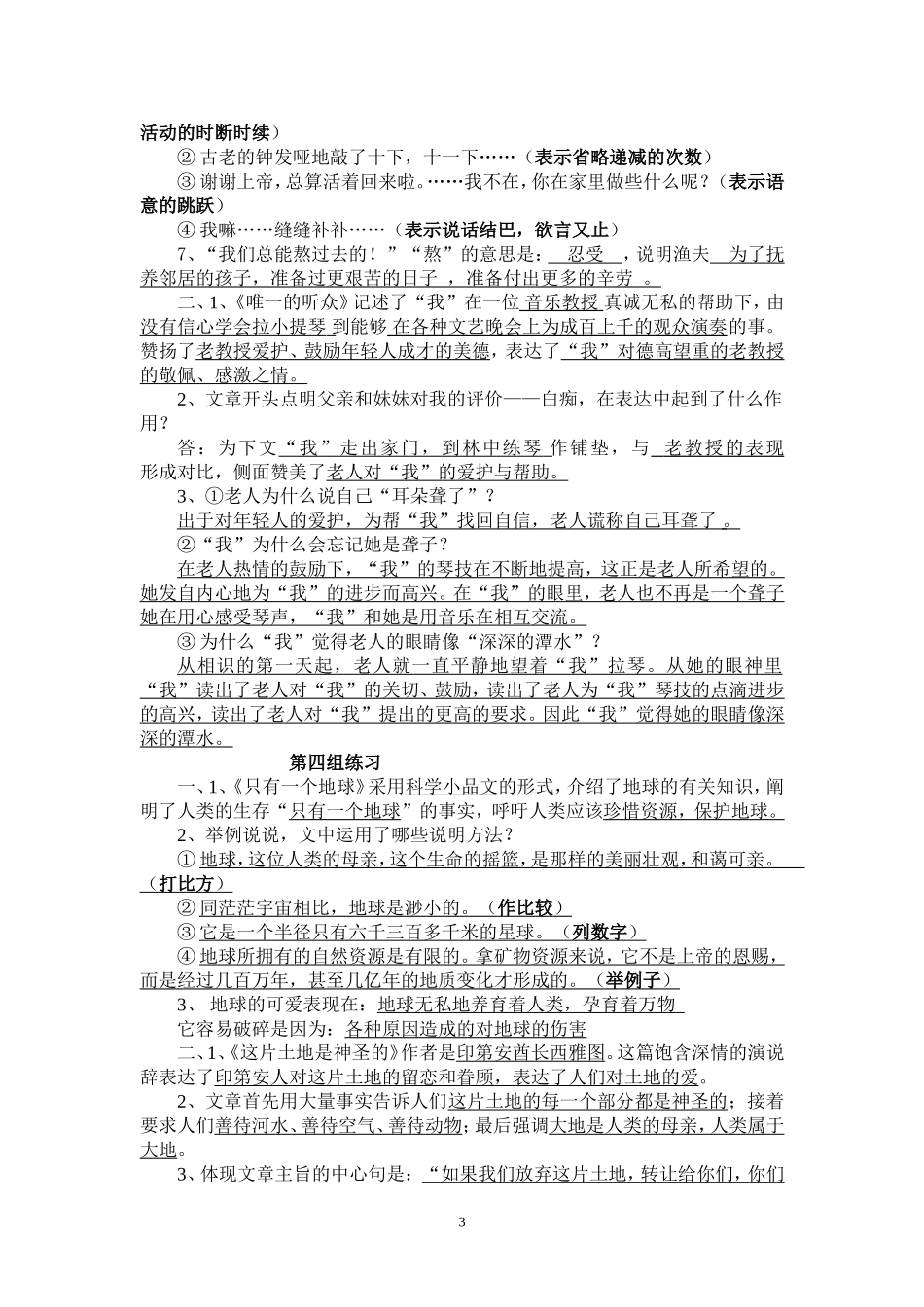 小学语文六年级上册课内复习资料_第3页