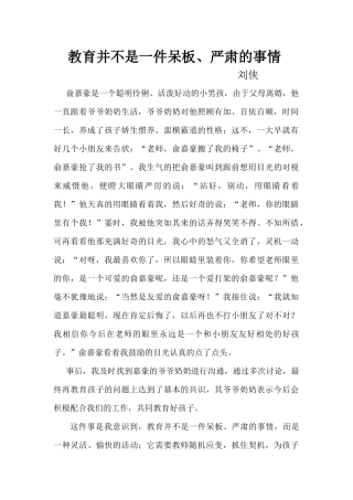 教育并不是一件呆板