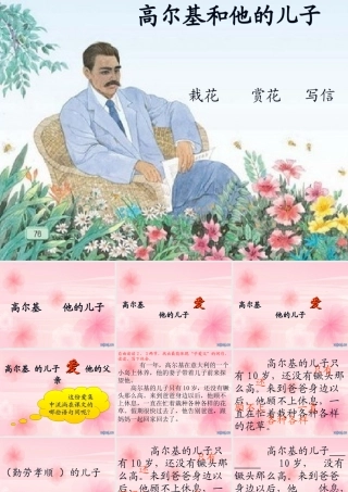 高尔基和他的儿子 (3)