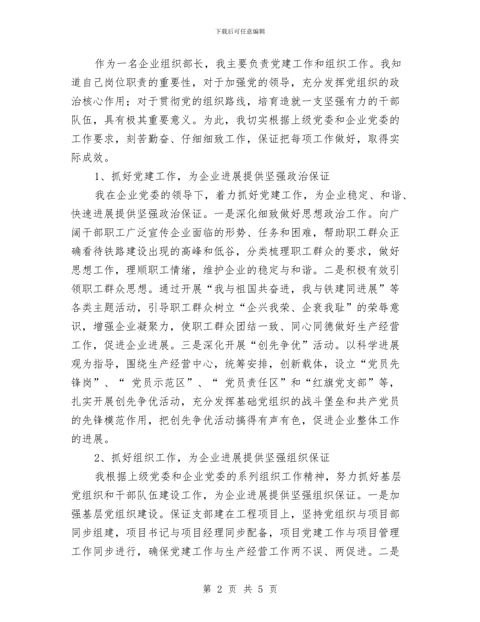 参评政工师个人工作总结与叉车司机年终工作总结2024汇编_第2页