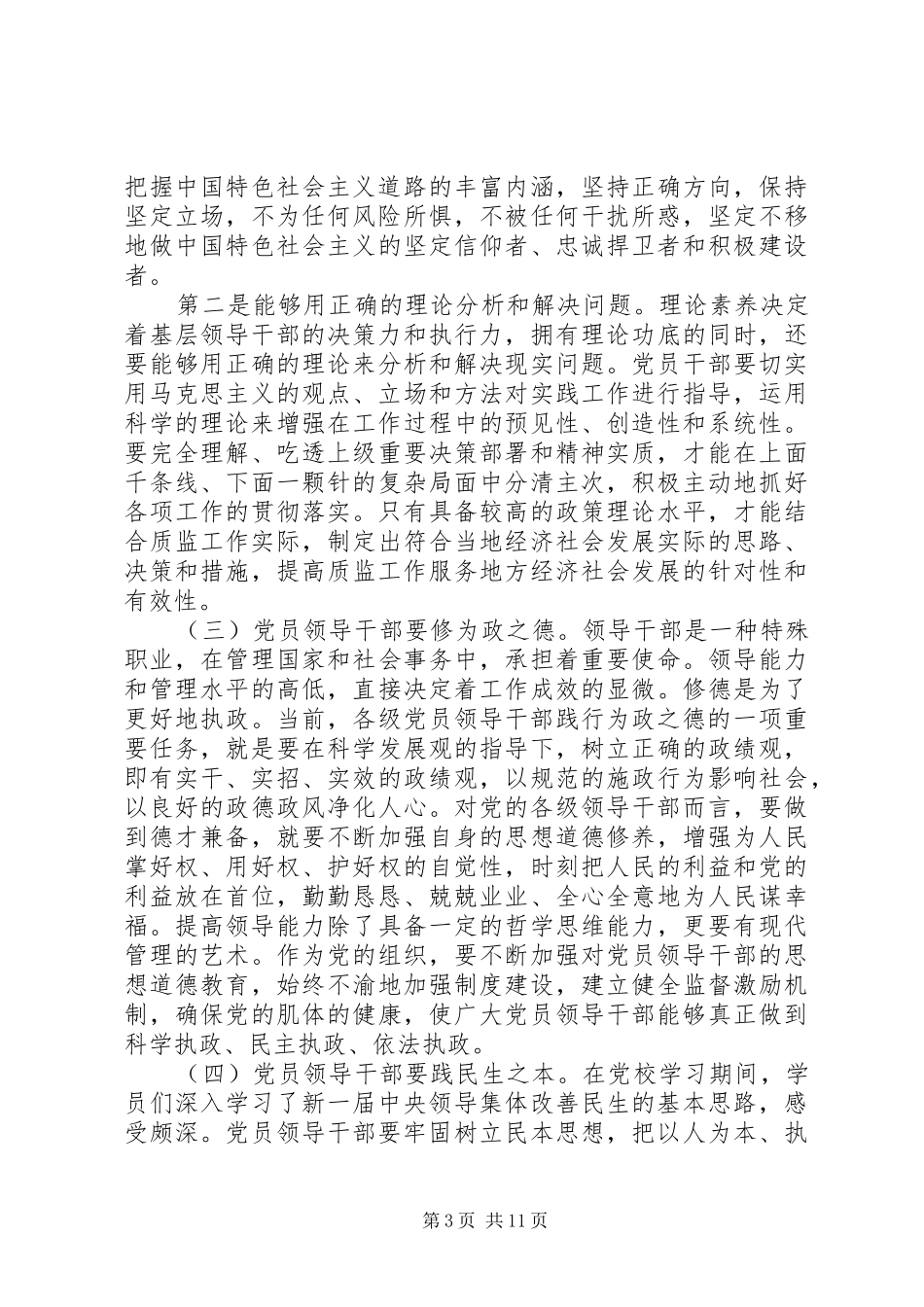 党校心得体会20XX年_第3页