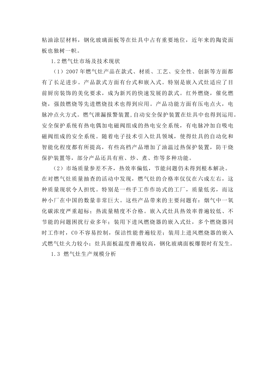 燃气具产业市场、技术现状及未来发展方向_第2页