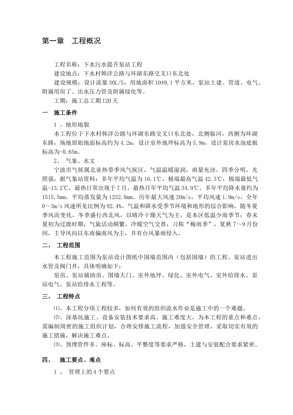 下水污水提升泵站土建、管道、电气、附属用房、出水压_第1页