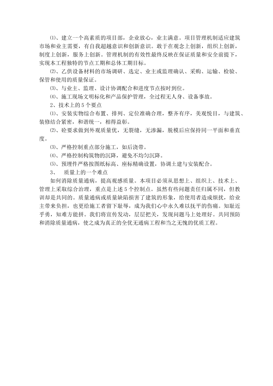 下水污水提升泵站土建、管道、电气、附属用房、出水压_第2页