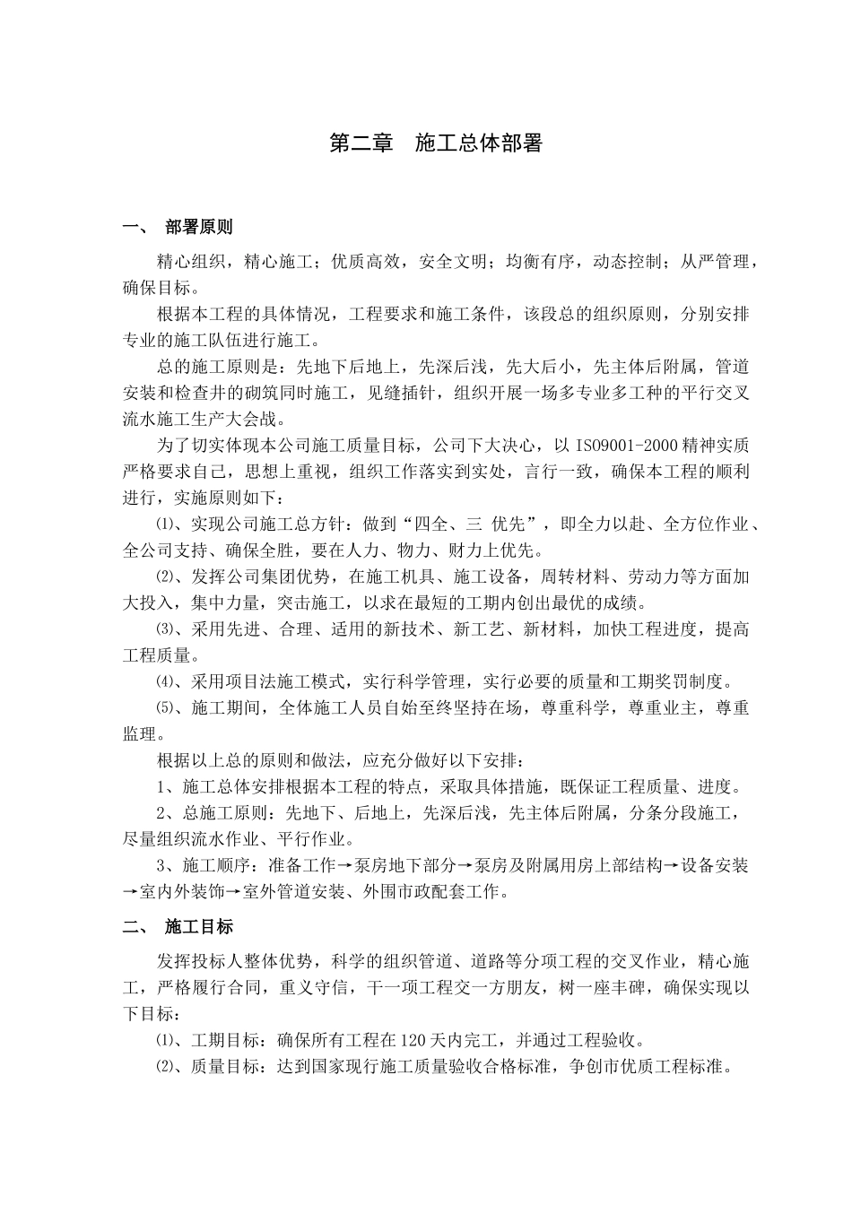 下水污水提升泵站土建、管道、电气、附属用房、出水压_第3页