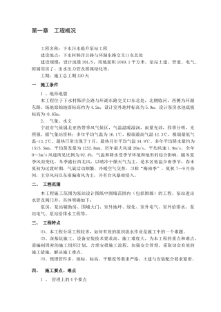 下水污水提升泵站土建、管道、电气、附属用房、出水压