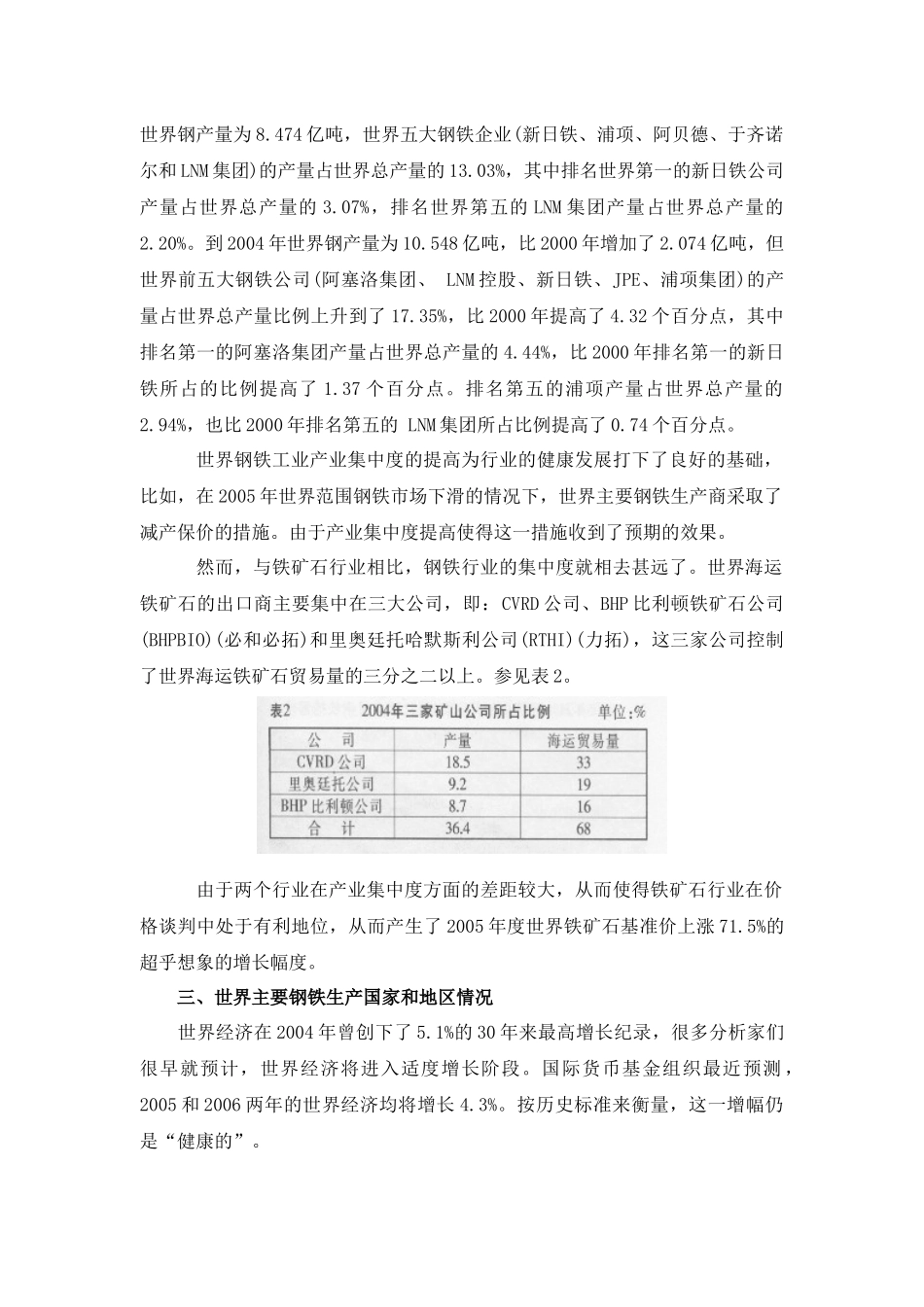 钢铁工业的发展及对铁矿石分析_第2页