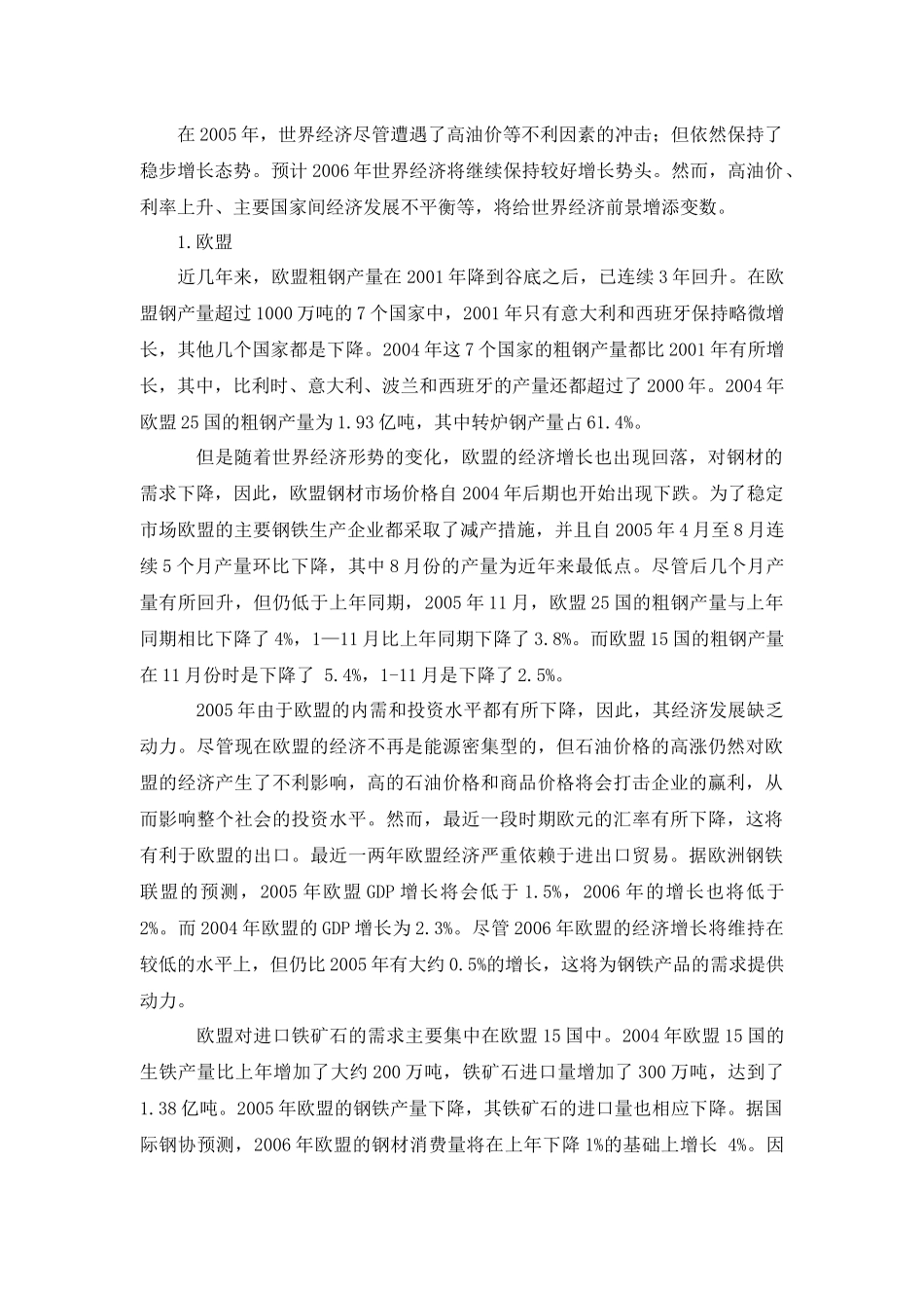 钢铁工业的发展及对铁矿石分析_第3页