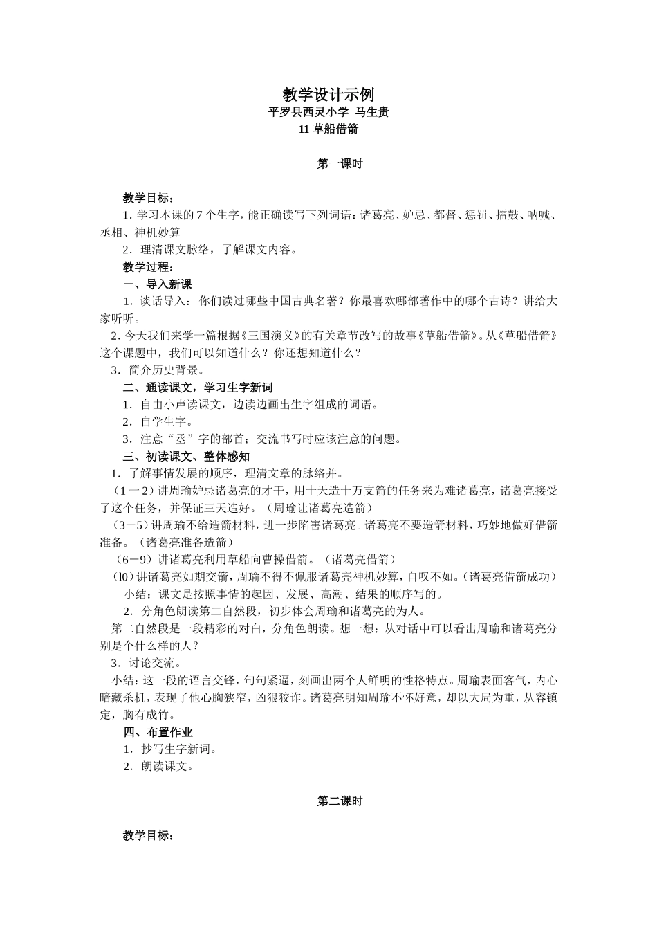 《草船借箭》教学设计示例一_第1页