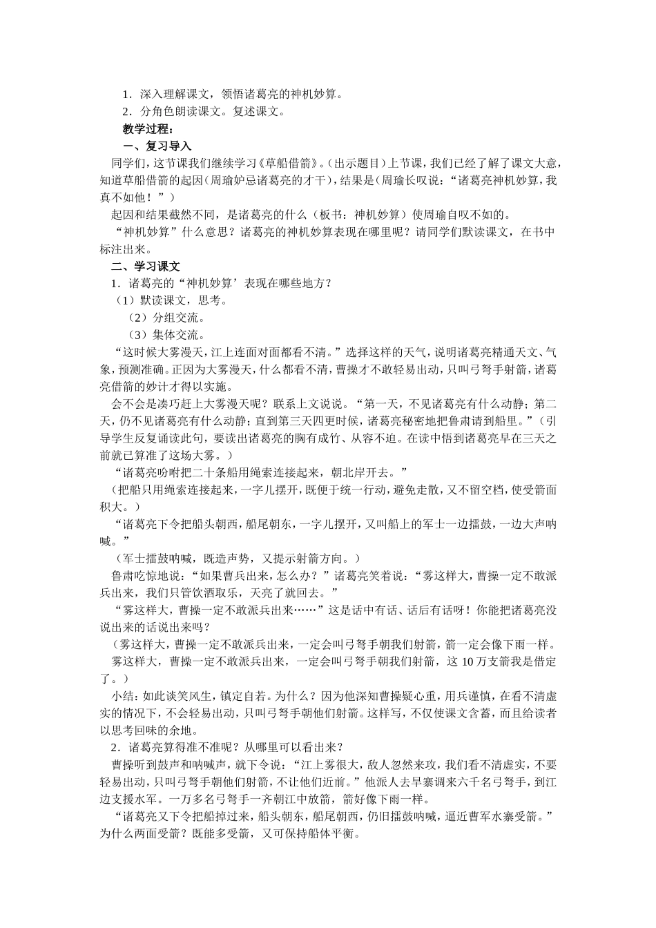 《草船借箭》教学设计示例一_第2页