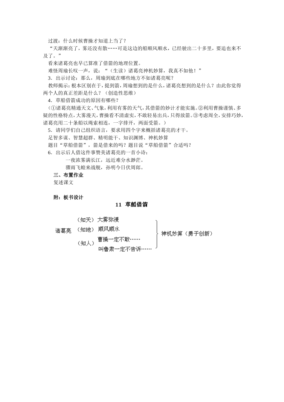 《草船借箭》教学设计示例一_第3页