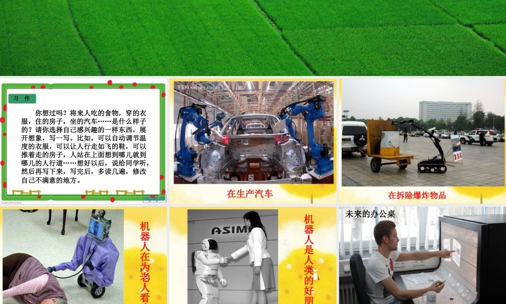 人教版小学语文三年级下册第六单元作文