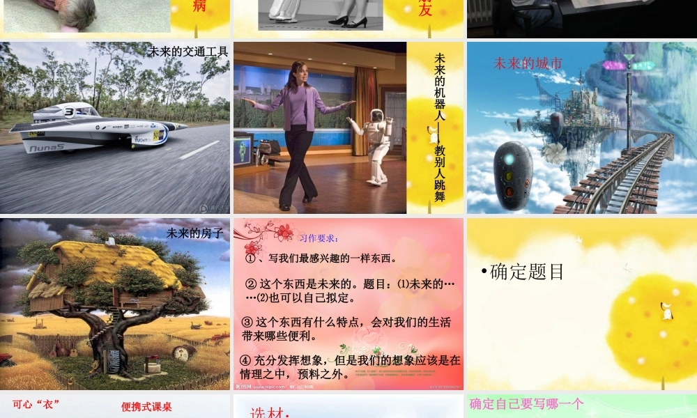 人教版小学语文三年级下册第六单元作文