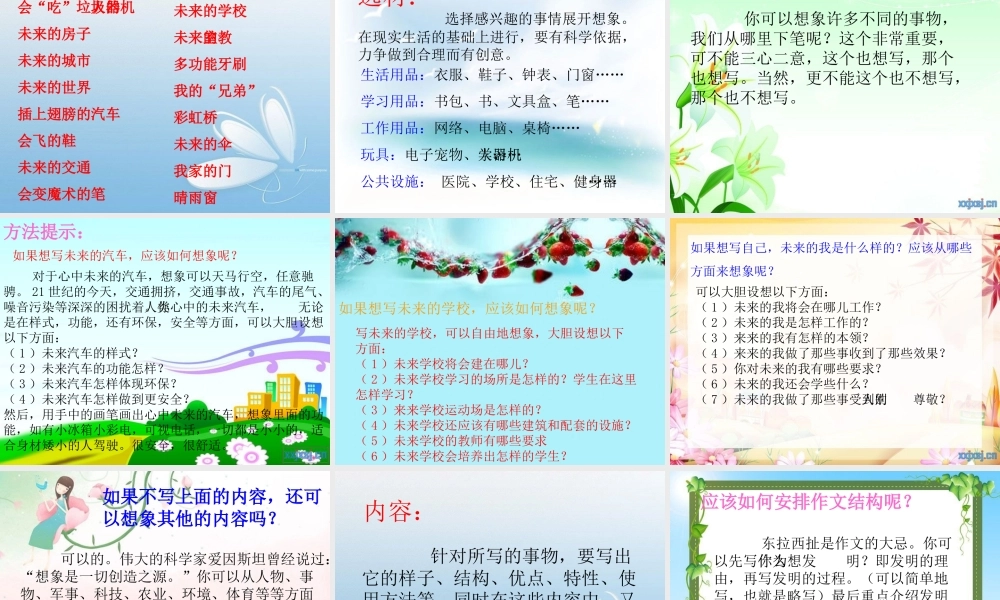 人教版小学语文三年级下册第六单元作文