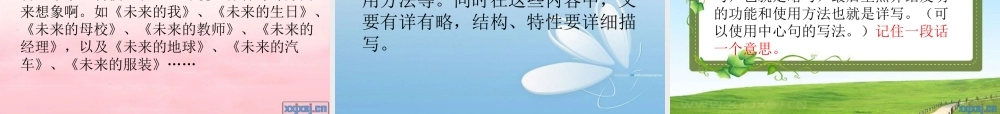 人教版小学语文三年级下册第六单元作文