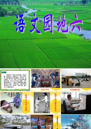 人教版小学语文三年级下册第六单元作文