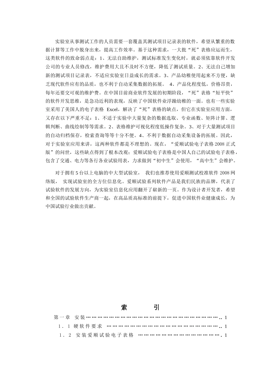 爱顺试验电子表格_第2页